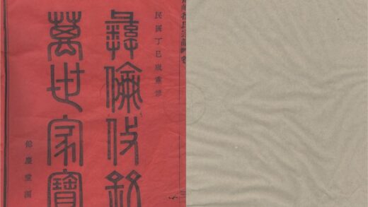 4309 浙江新昌鳌峯徐氏宗谱十二卷 0222180228 1.jpg