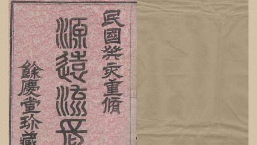 4319 浙江鄞县殷隘殷氏宗谱十卷首一卷 0222180316 1.jpg
