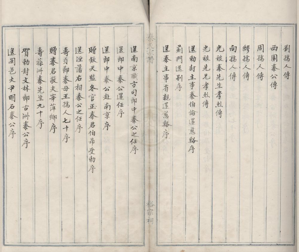 _(浙江慈溪)慈水秦氏宗谱九卷__