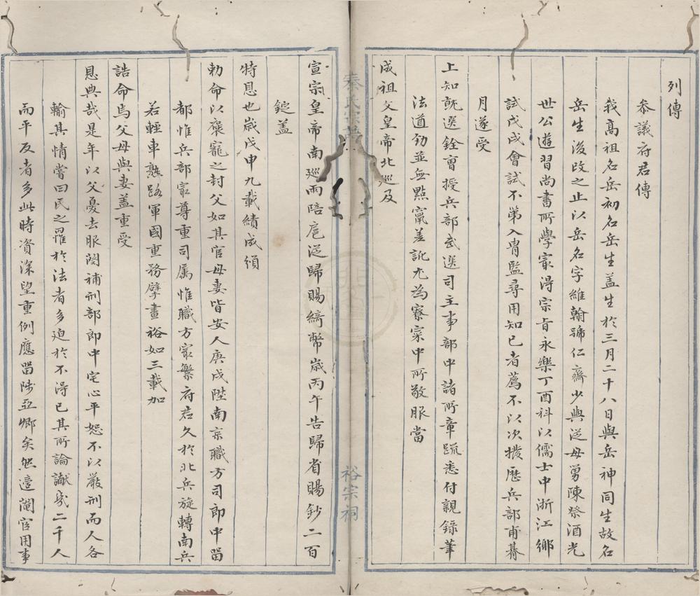 _(浙江慈溪)慈水秦氏宗谱不分卷__
