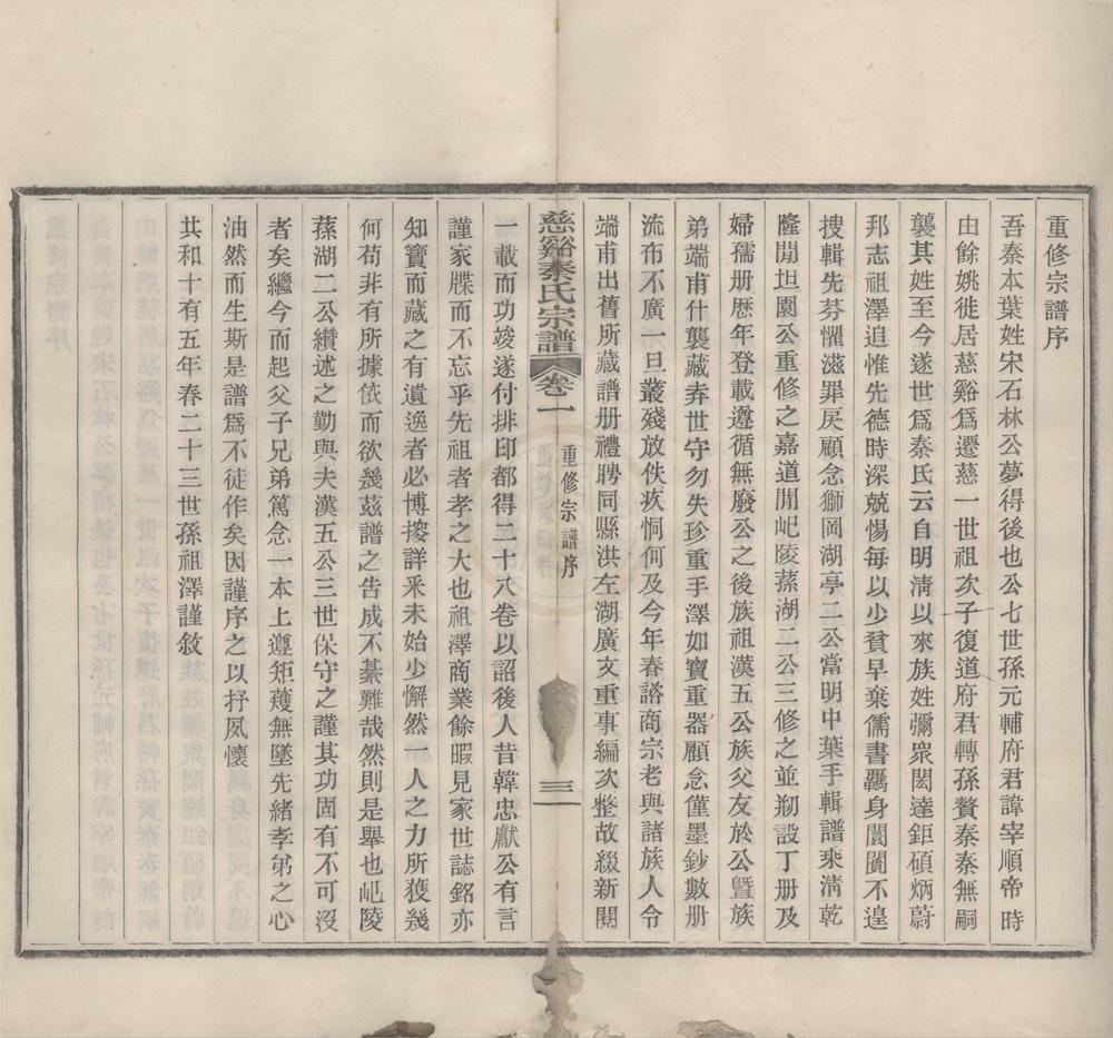 _(浙江慈溪)慈溪秦氏宗谱二十八卷__