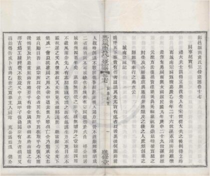 4327 浙江宁波鄞邑城南袁氏三修宗谱二十二卷首一卷 0222180355 1.jpg