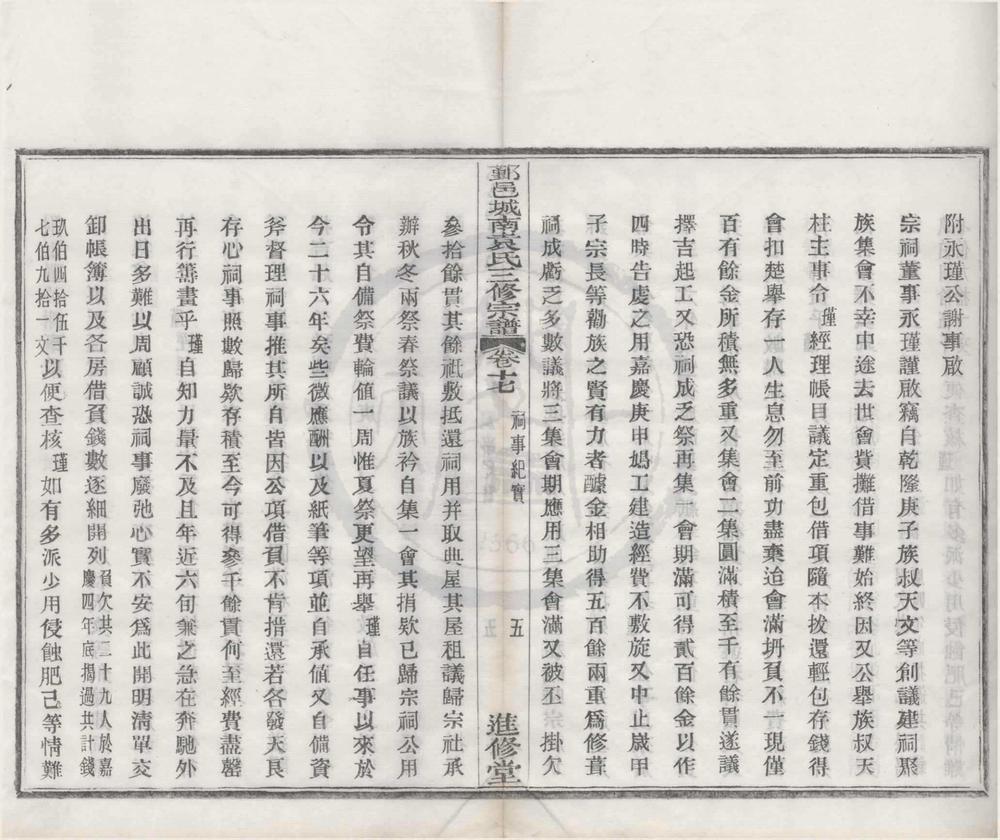 _(浙江宁波)鄞邑城南袁氏三修宗谱二十二卷首一卷__