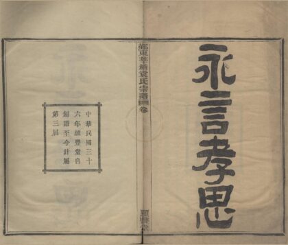 4329 浙江鄞县鄞东莘桥袁氏宗谱四卷末一卷 0222180405 1.jpg