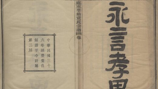 4329 浙江鄞县鄞东莘桥袁氏宗谱四卷末一卷 0222180405 1.jpg