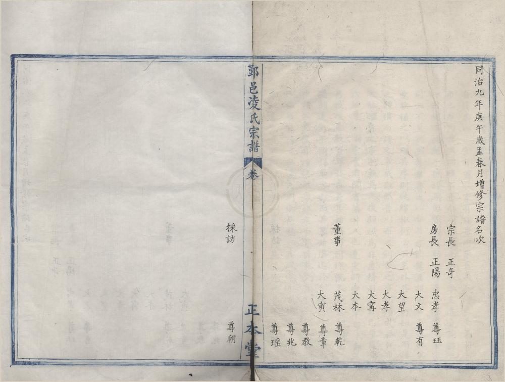 _(浙江鄞县)凌氏宗谱二卷__