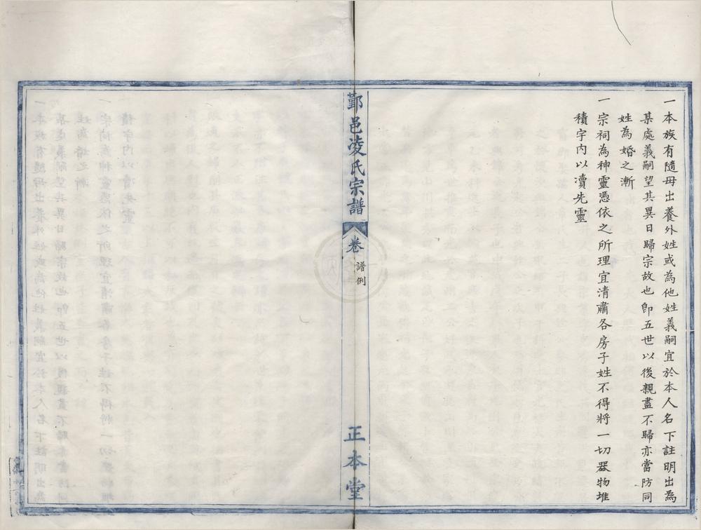 _(浙江鄞县)凌氏宗谱二卷__