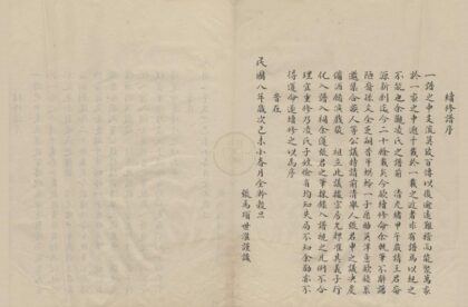 4334 浙江鄞县凌氏宗谱不分卷 0222180431 1.jpg
