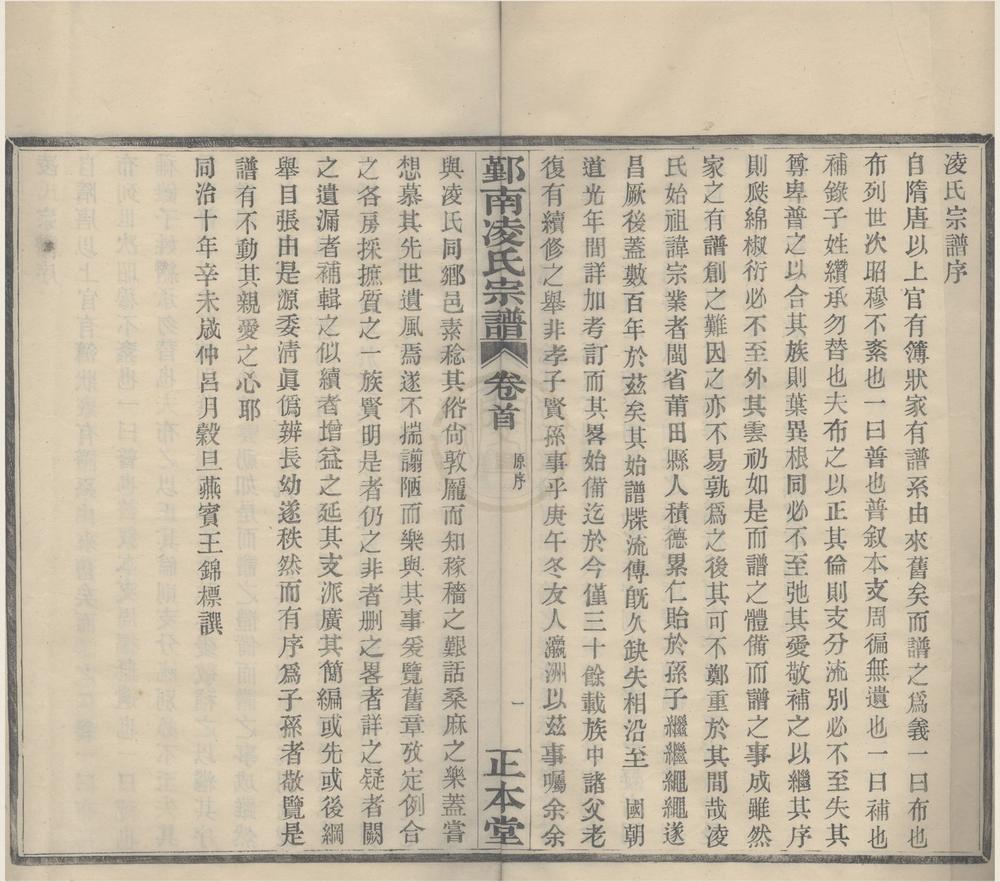 _(浙江鄞县)鄞南凌氏宗谱八卷首一卷末一卷__