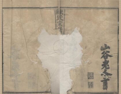 4338 福建建阳陈氏宗谱十四卷首一卷 0222180453 1.jpg