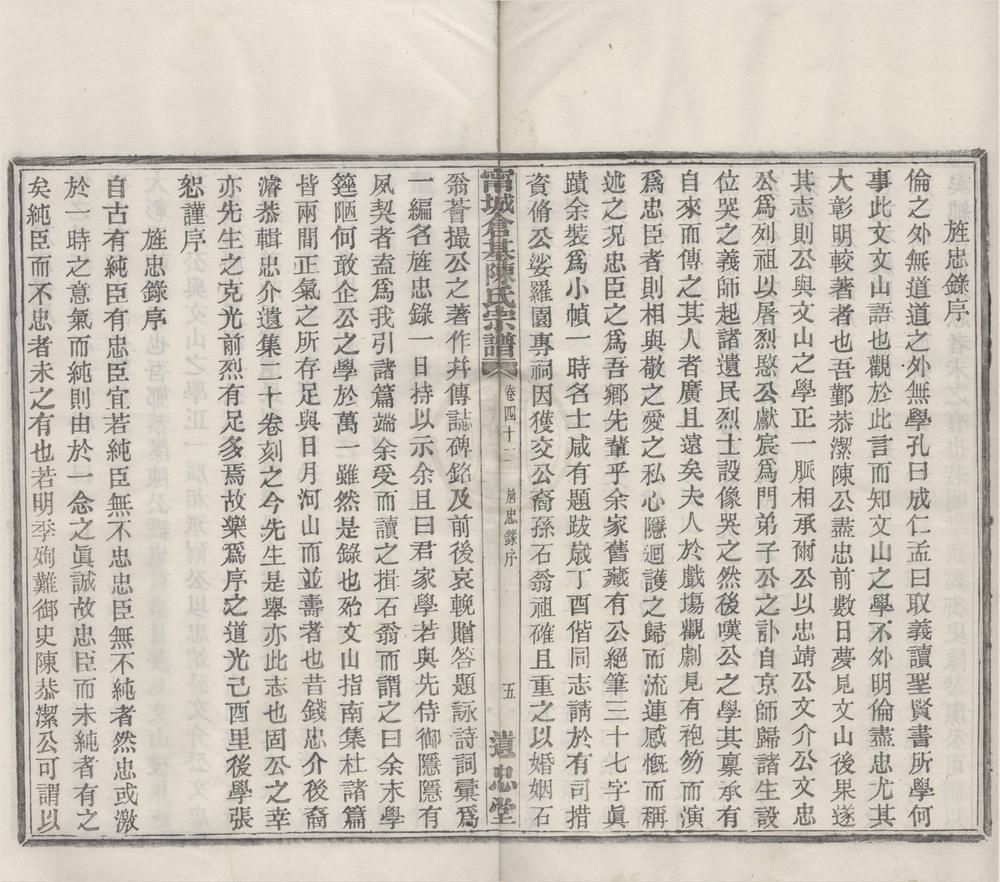 _(浙江宁波)仓基陈氏家谱卷__