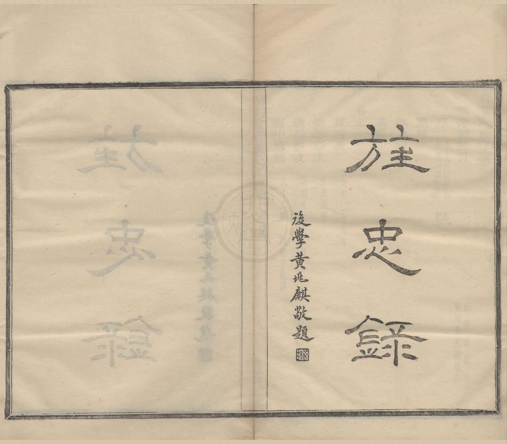 _(浙江宁波)四明仓基陈氏家谱三十二卷首一卷附旌忠录二卷__