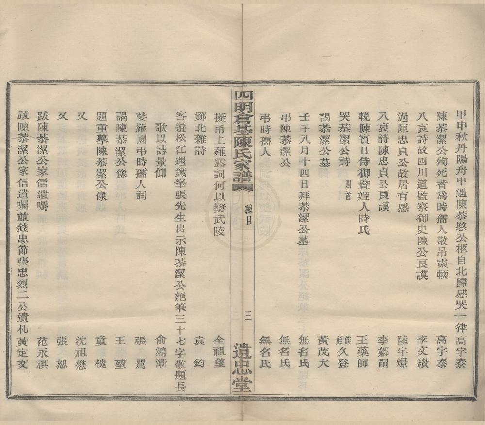 _(浙江宁波)四明仓基陈氏家谱三十二卷首一卷附旌忠录二卷__