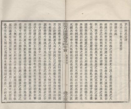 4343 浙江鄞县鄞东月浦陈氏家乘四卷首一卷 0222180518 1.jpg