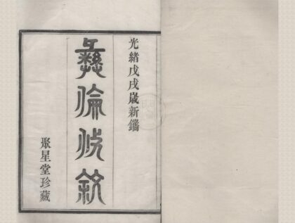 4344 浙江镇海镇西蛟河村陈氏宗谱四卷 0222180524 1.jpg