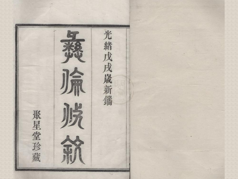 _(浙江镇海)镇西蛟河村陈氏宗谱四卷__