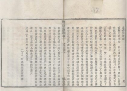 4345 浙江余姚姚江云楼陈氏宗谱八卷 0222180529 1.jpg