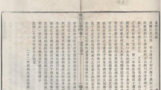 4345 浙江余姚姚江云楼陈氏宗谱八卷 0222180529 1.jpg