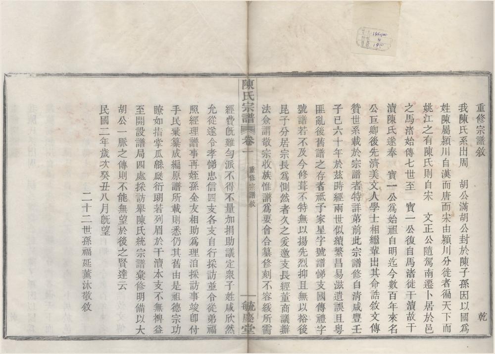 _(浙江余姚)姚江云楼陈氏宗谱八卷__