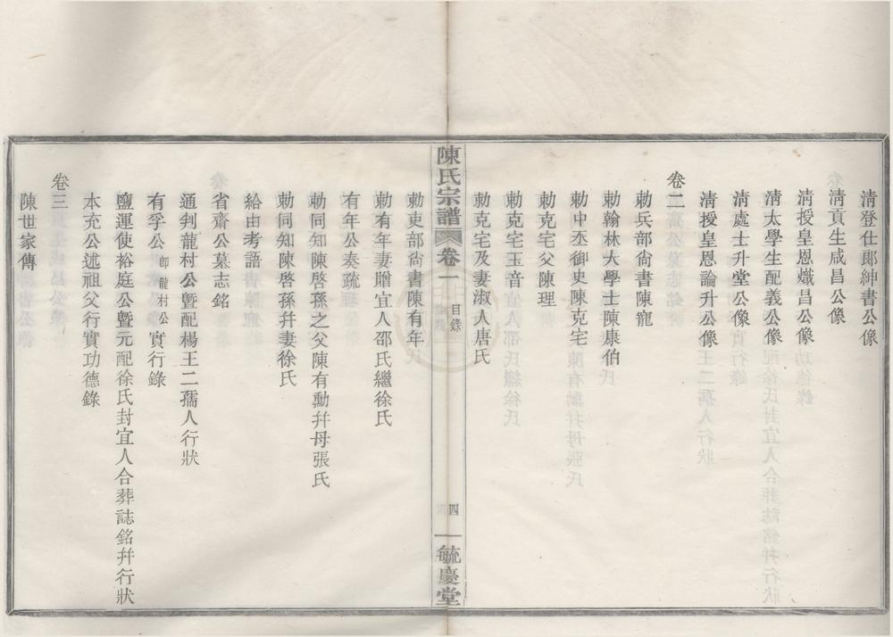 _(浙江余姚)姚江云楼陈氏宗谱八卷__