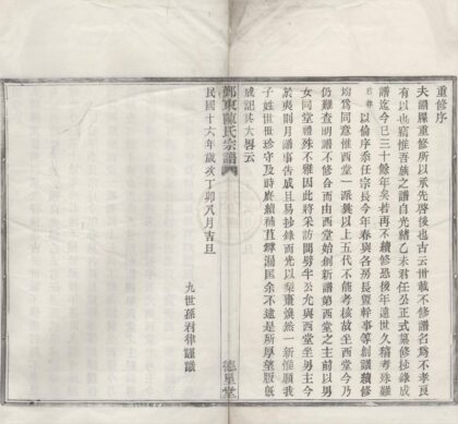 4347 浙江鄞县鄞东青林陈氏宗谱二卷 0222180540 1.jpg