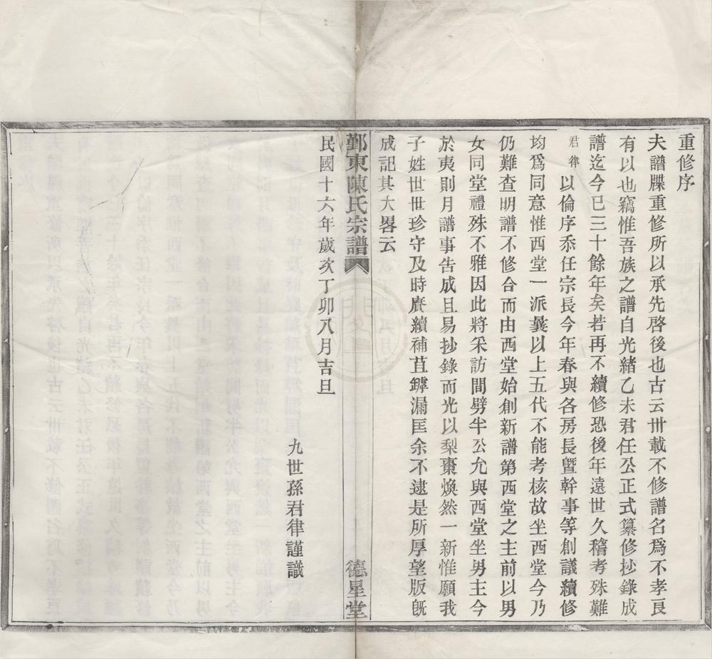 _(浙江鄞县)鄞东青林陈氏宗谱二卷__