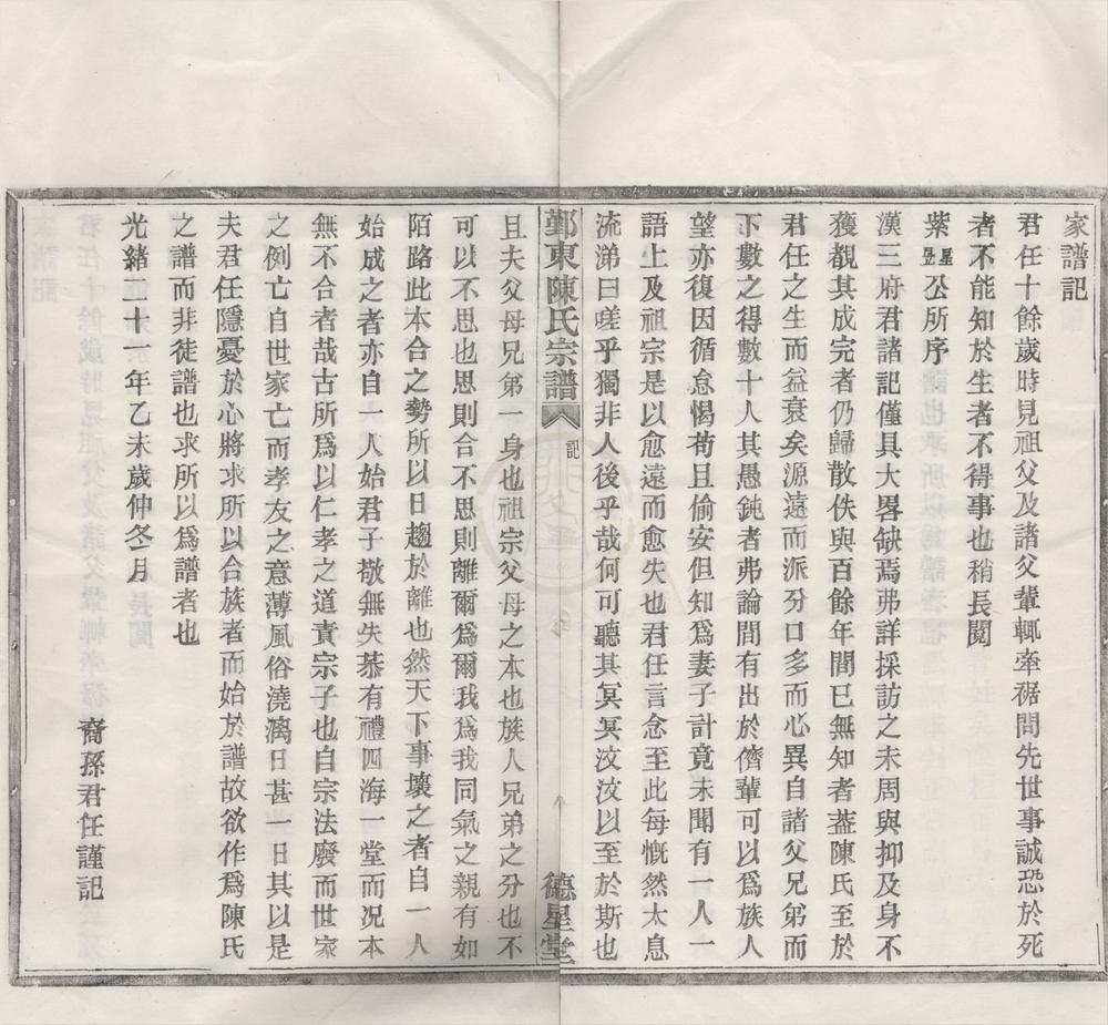 _(浙江鄞县)鄞东青林陈氏宗谱二卷__