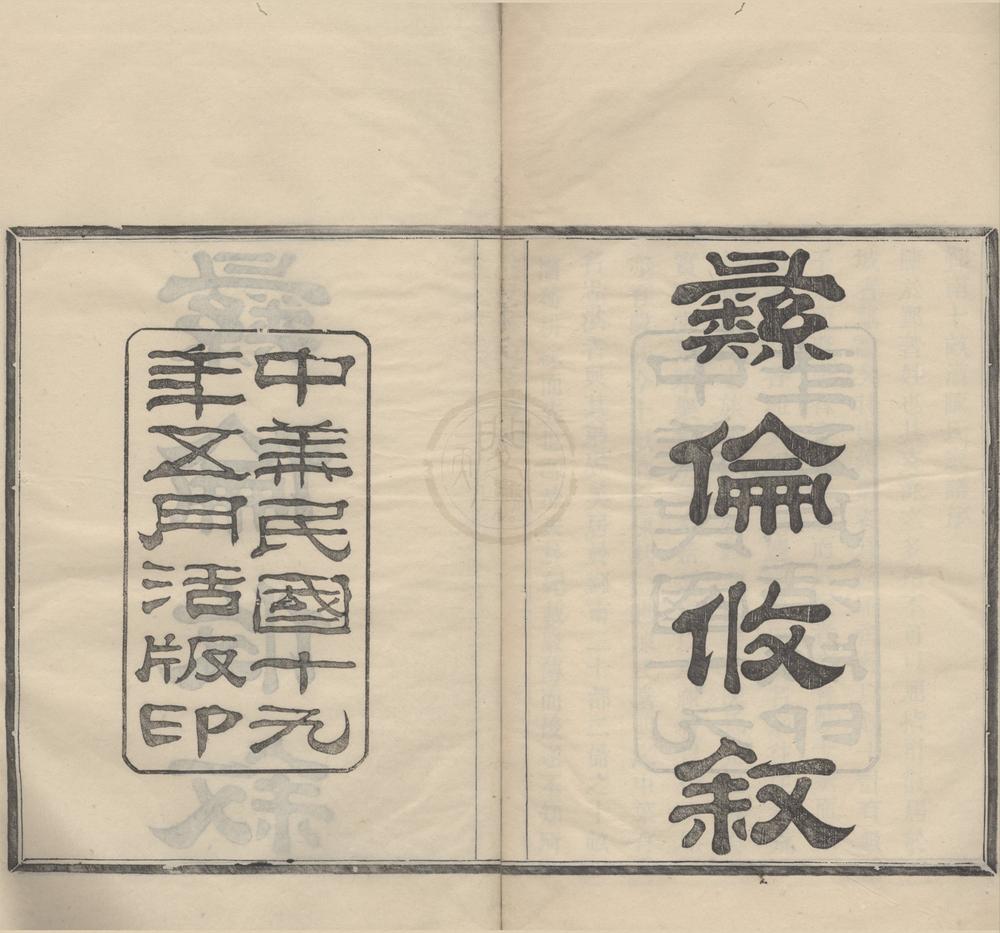 _(浙江鄞县)鄞南十亩漕陈氏宗谱不分卷__