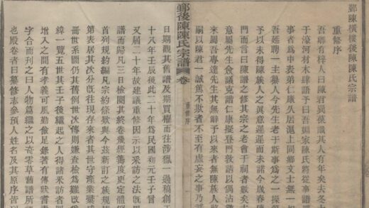 4350 浙江鄞县鄞陈横楼后陈陈氏宗谱二卷 0222180556 1.jpg