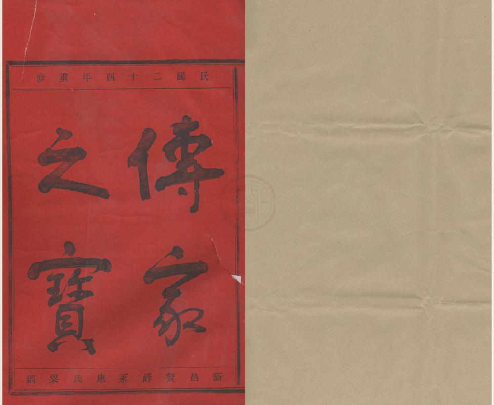 _(浙江鄞县)晴江陈氏宗谱四卷首一卷__