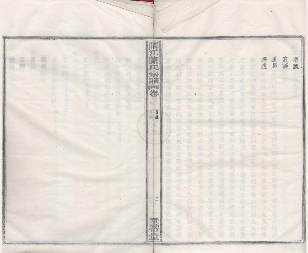 _(浙江鄞县)晴江陈氏宗谱四卷首一卷__