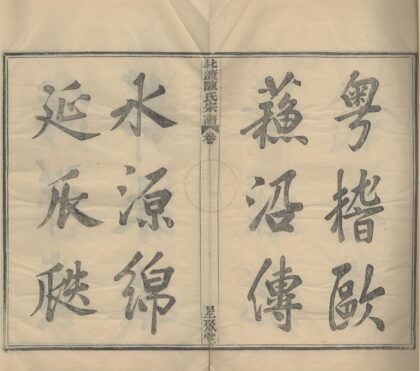 4353 浙江鄞县北渡陈氏宗谱四卷首一卷末一卷 0222180612 1.jpg