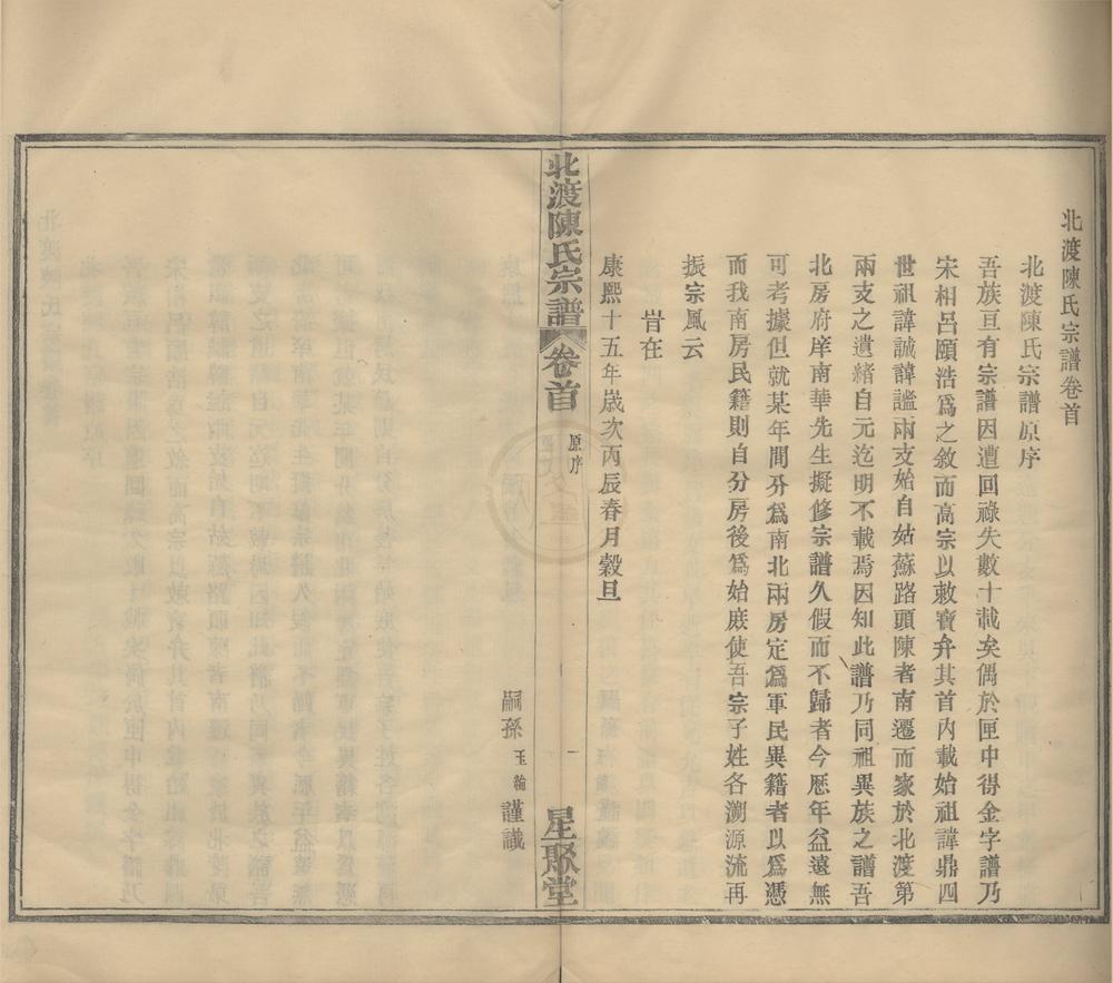 _(浙江鄞县)北渡陈氏宗谱四卷首一卷末一卷__