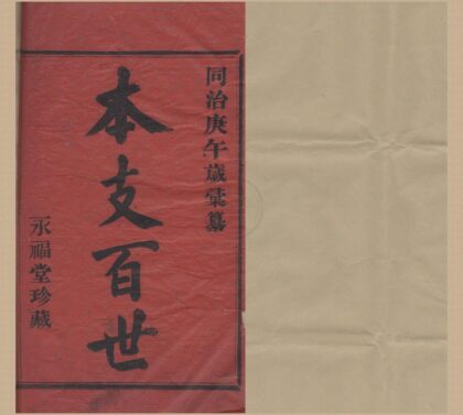 4356 浙江鄞县鄞东韩岭陆氏宗谱二卷 0222180627 1.jpg
