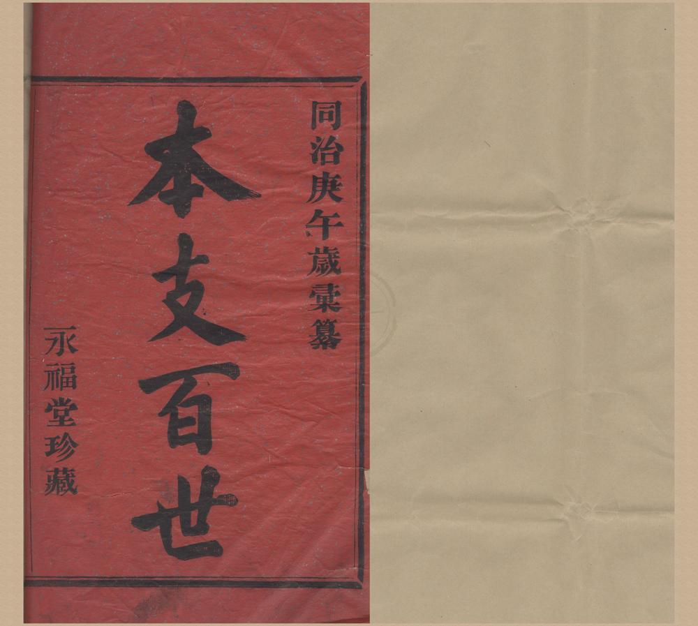_(浙江鄞县)鄞东韩岭陆氏宗谱二卷__
