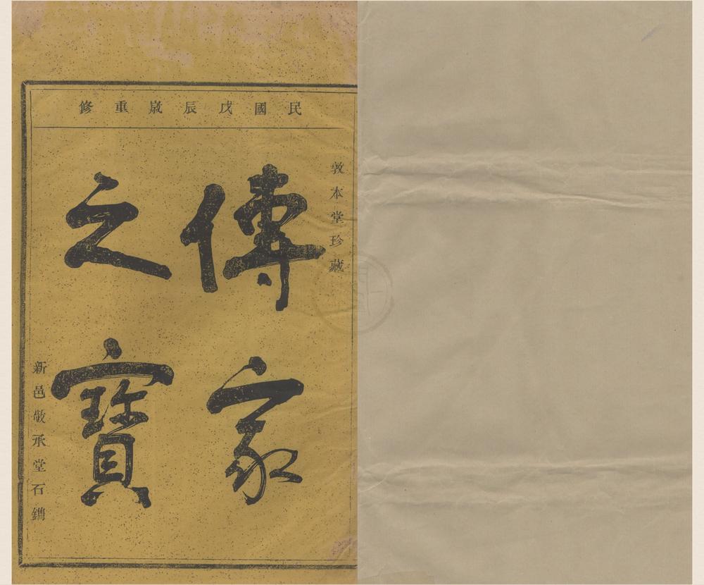 _(浙江鄞县)清源陆氏宗谱五卷首一卷__