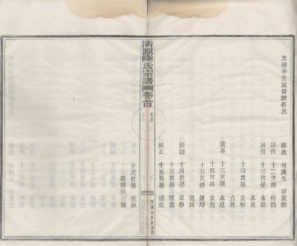 _(浙江鄞县)清源陆氏宗谱五卷首一卷__