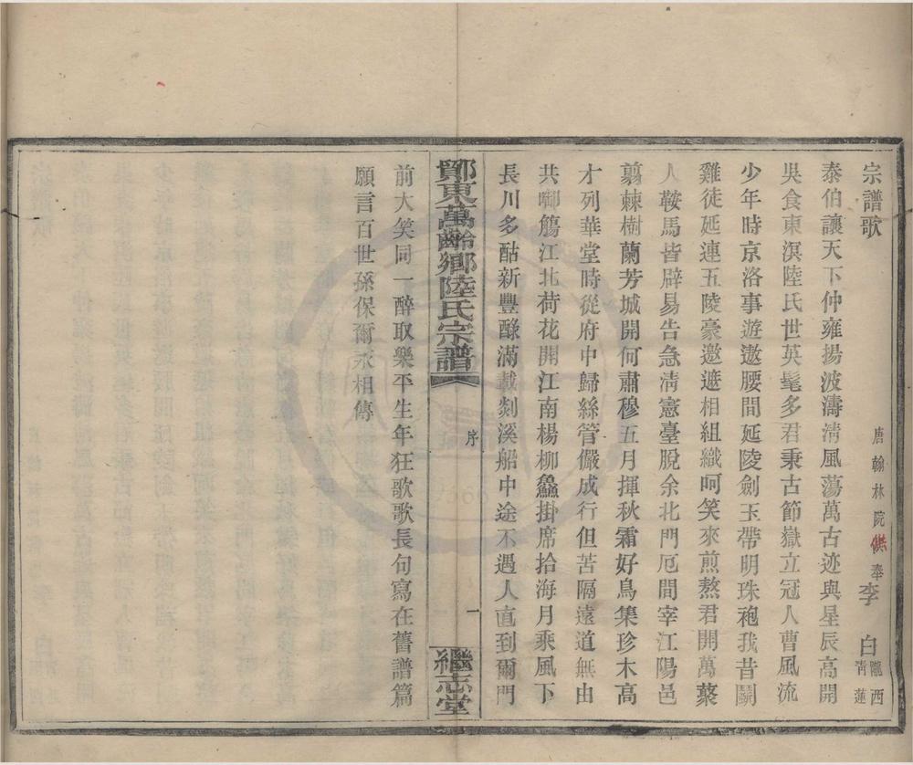 _(浙江鄞县)鄮东陆氏宗谱十卷首一卷__