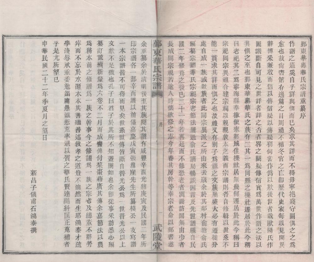 _(浙江鄞县)鄞东华家岙华氏宗谱不分卷__