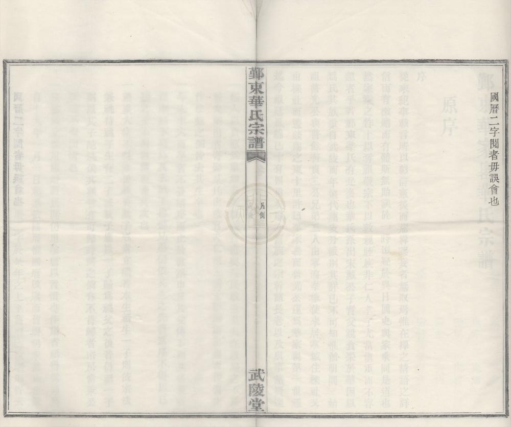 _(浙江鄞县)鄞东华家岙华氏宗谱不分卷__