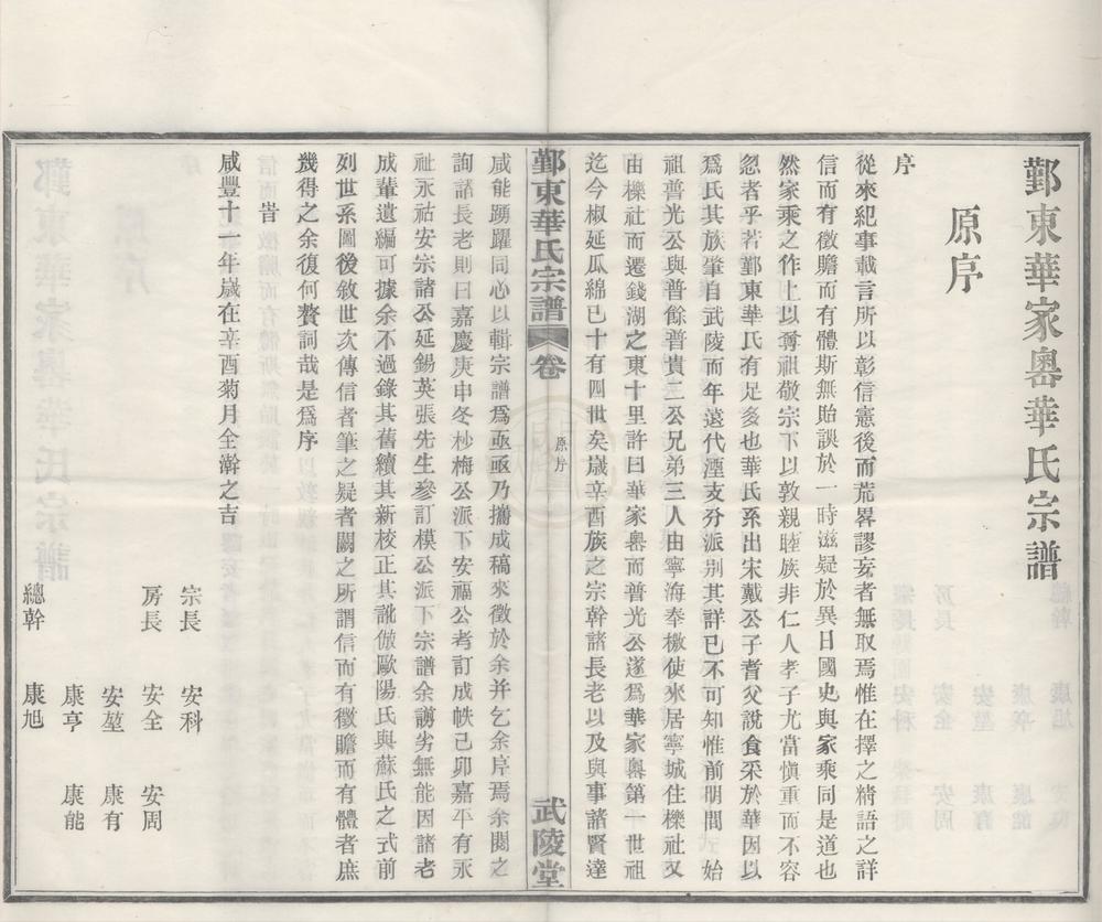_(浙江鄞县)鄞东华家岙华氏宗谱不分卷__
