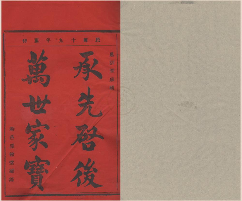 _(浙江宁波)栎阳华氏宗谱不分卷__