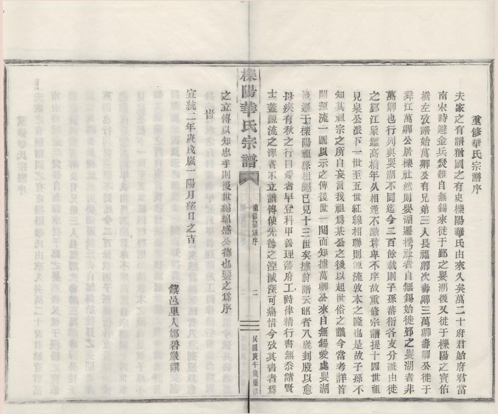 _(浙江宁波)栎阳华氏宗谱不分卷__