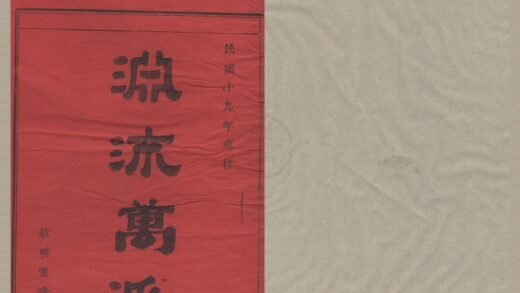 4367 浙江鄞县四明章溪崔氏宗谱十卷首一卷 0222180725 1.jpg