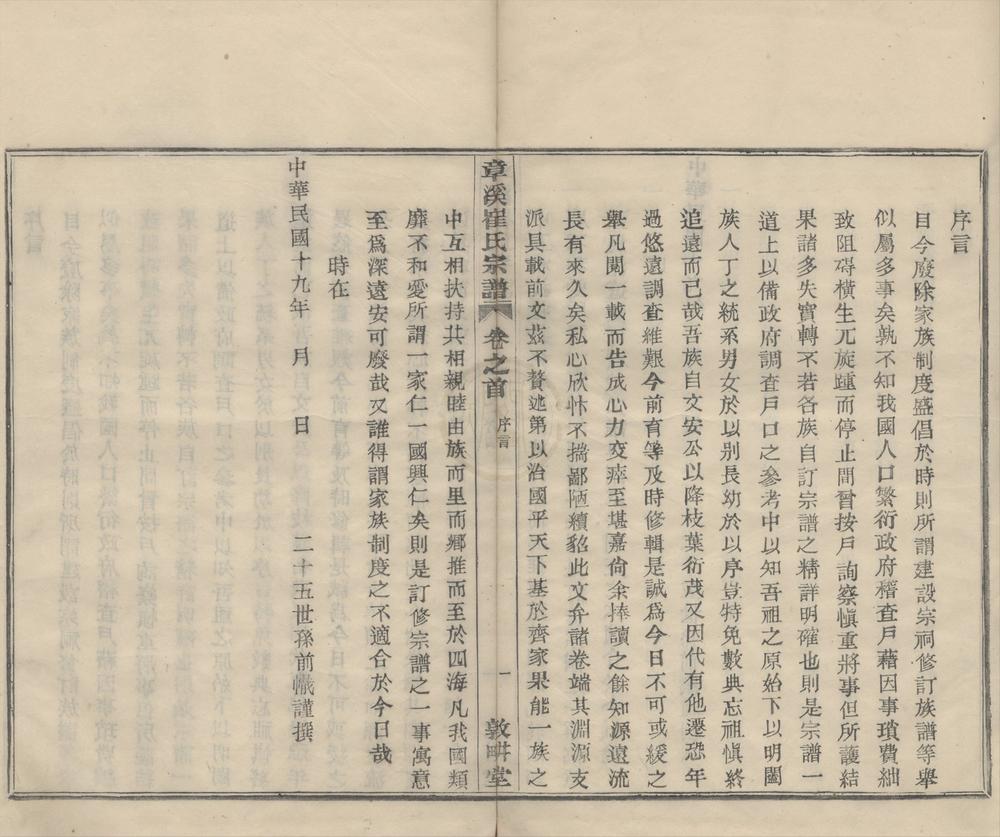 _(浙江鄞县)四明章溪崔氏宗谱十卷首一卷__