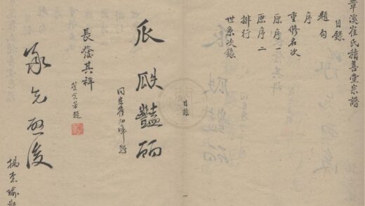 4369 浙江鄞县章溪崔氏积善堂宗谱不分卷 0222180737 1.jpg