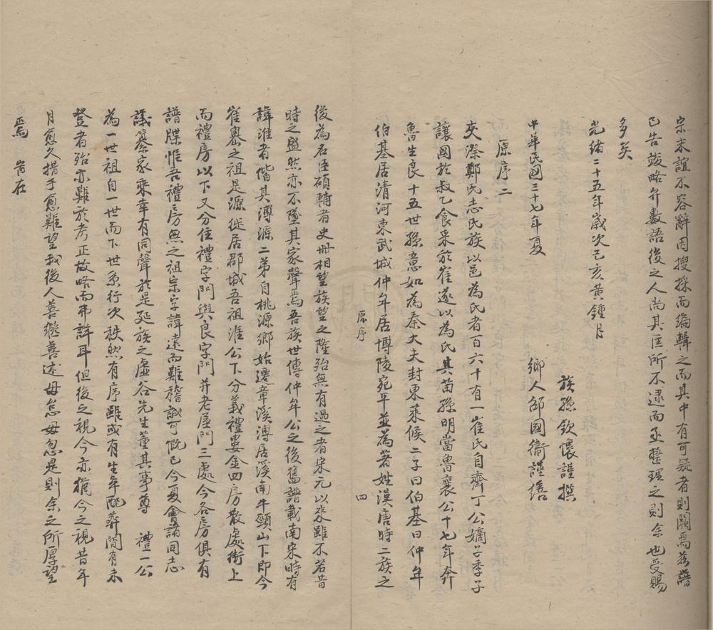_(浙江鄞县)章溪崔氏积善堂宗谱不分卷__