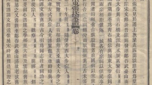 4374 浙江鄞县甬东张氏家谱二十四卷 0222180802 1.jpg
