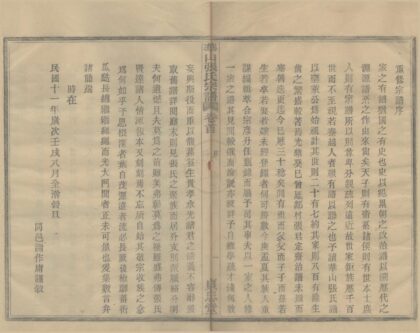 4376 浙江鄞县华山张氏宗谱六卷首一卷 0222180813 1.jpg