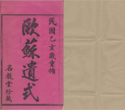 4377 浙江鄞县石路头张氏宗谱四卷首一卷末一卷 0222180818 1.jpg